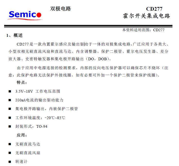 华润矽科最新推出CD277 无刷直流风扇专用霍尔开关集成电路