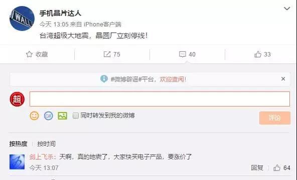 辟谣：地震未影响芯片生产 谨防显卡等涨价炒作