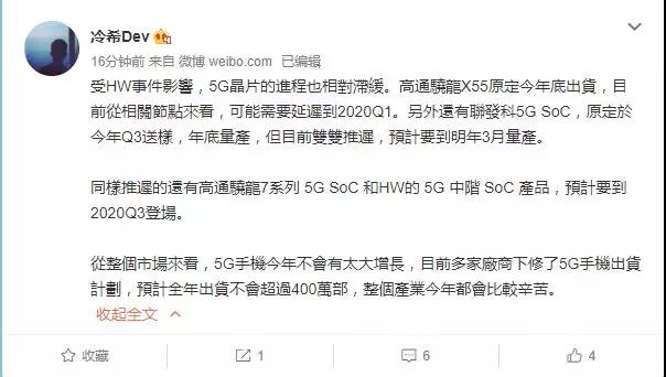 业内人士称受华为事件影响 高通联发科5G芯片双双推迟！