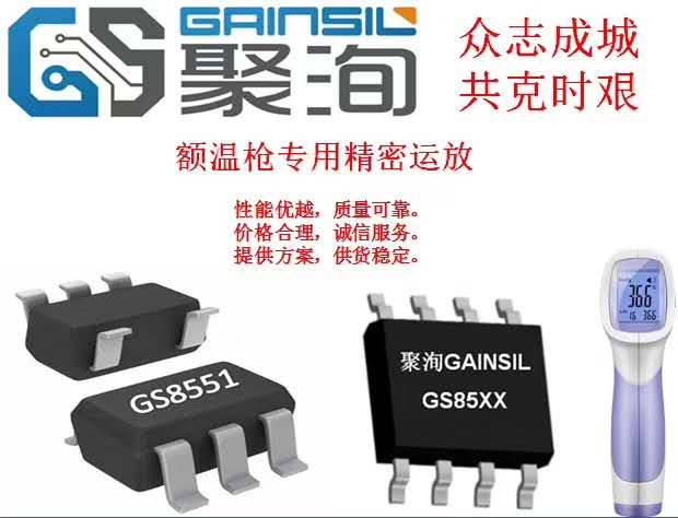 聚洵GS8952-SR温控枪用运算放大器
