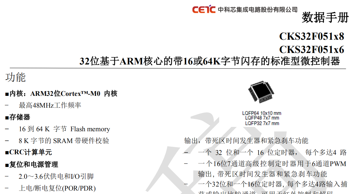 CKS32F031K6U6 CKS中科芯32位单片机 